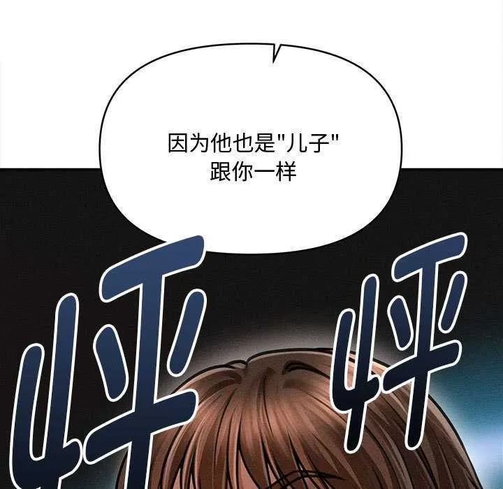 会长家的小儿子 第49話 第5页