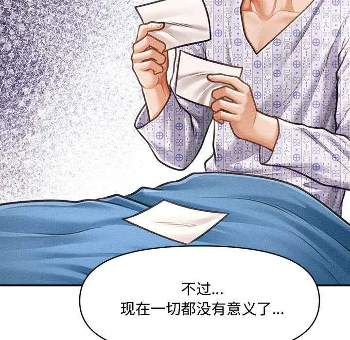 会长家的小儿子 第34話 第52页