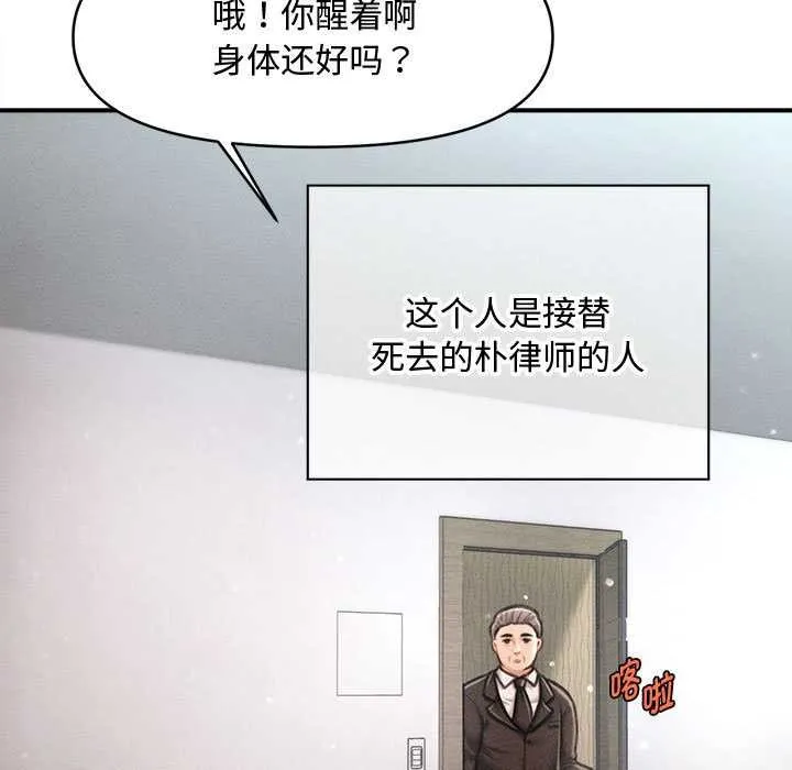 会长家的小儿子 第34話 第33页