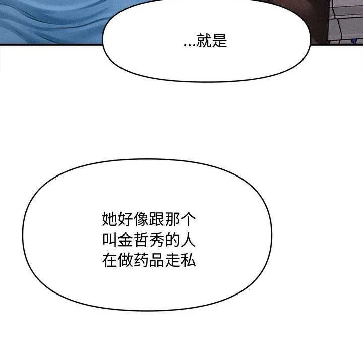 会长家的小儿子 第34話 第43页
