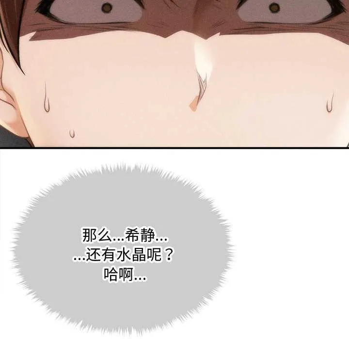 会长家的小儿子 第34話 第65页