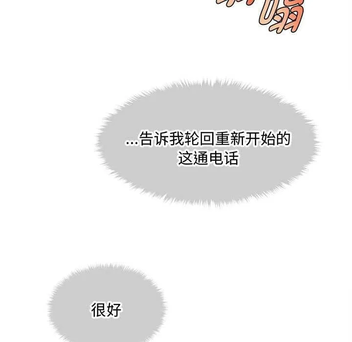 会长家的小儿子 第34話 第109页