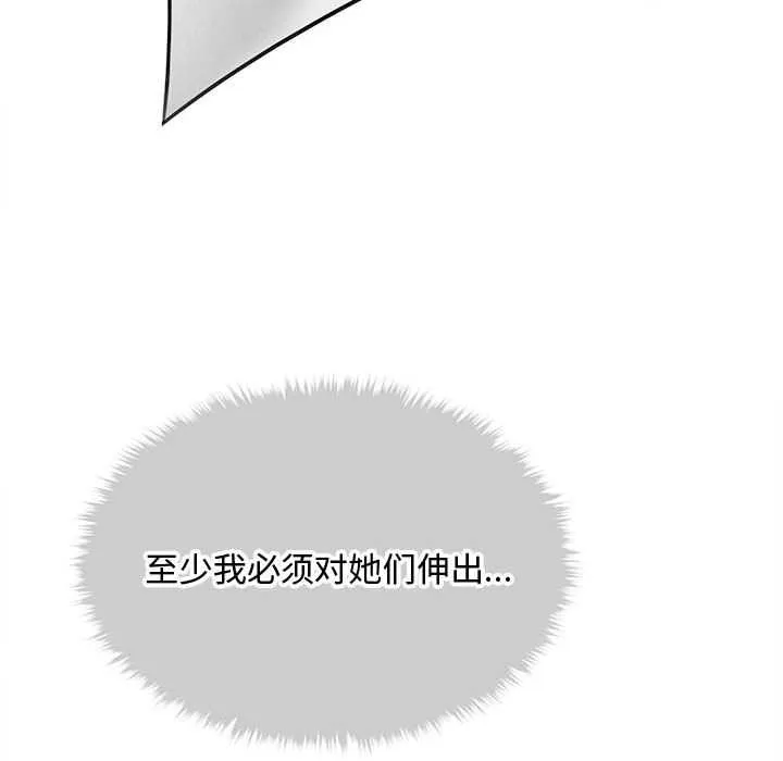 会长家的小儿子 第34話 第88页