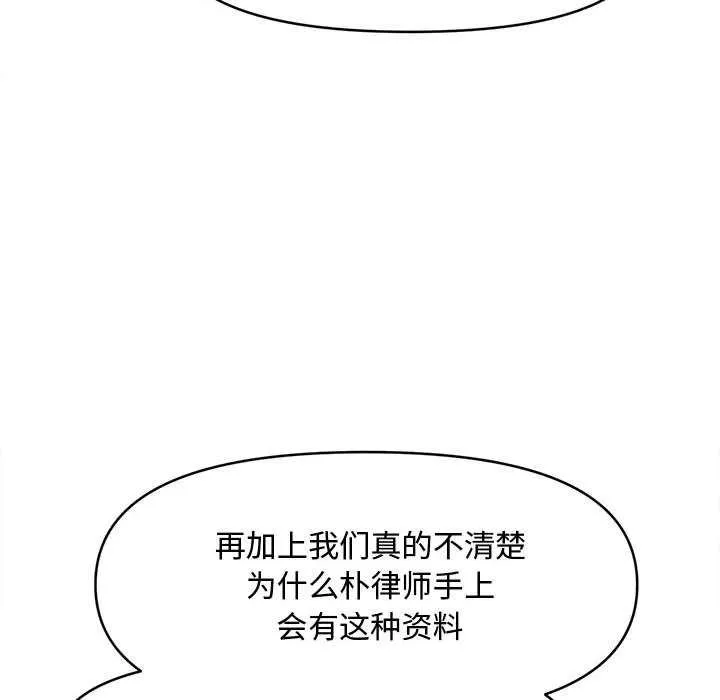 会长家的小儿子 第34話 第53页