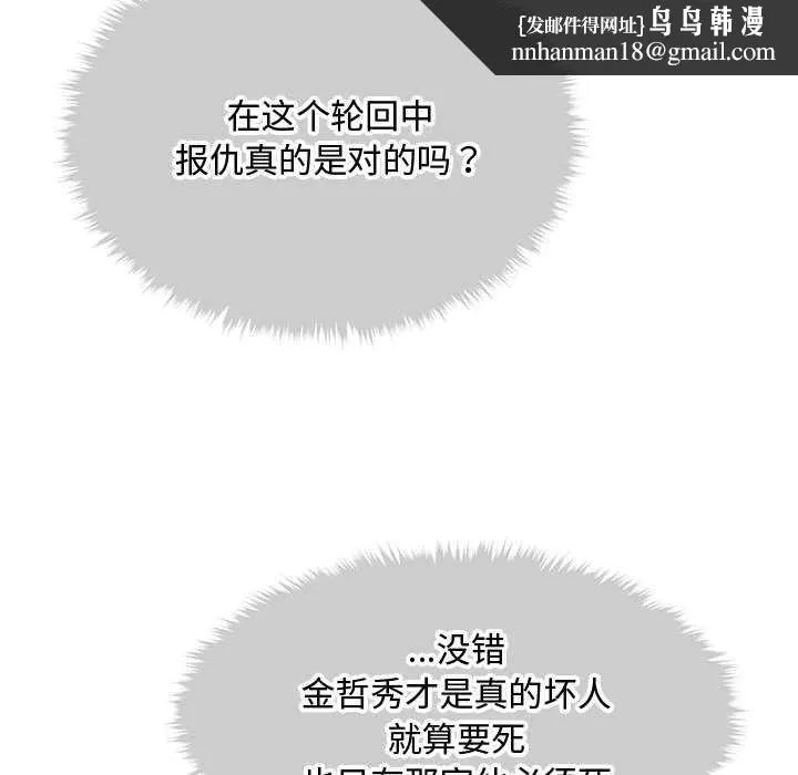 会长家的小儿子 第34話 第77页