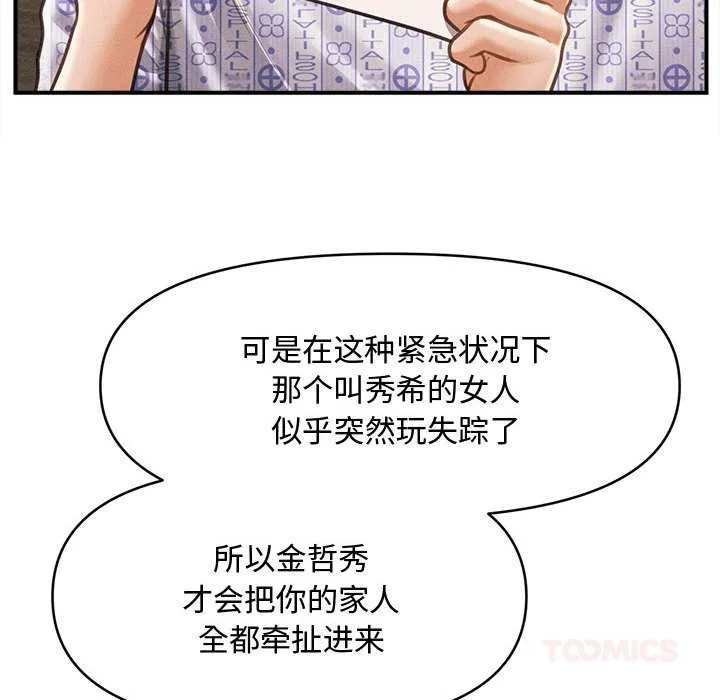 会长家的小儿子 第34話 第48页
