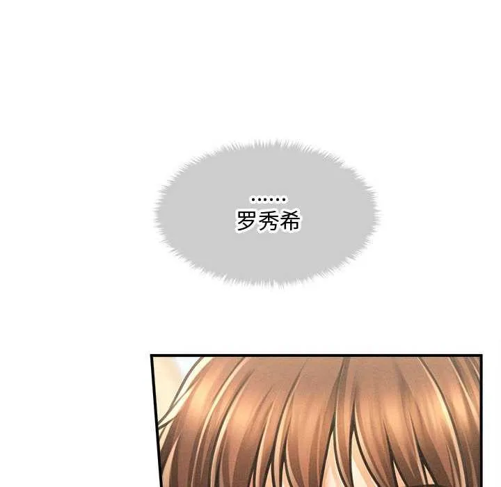 会长家的小儿子 第34話 第139页