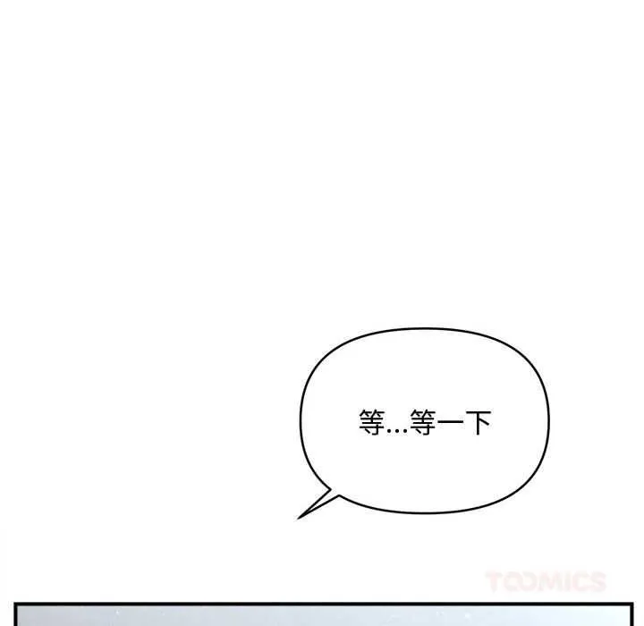 会长家的小儿子 第34話 第66页