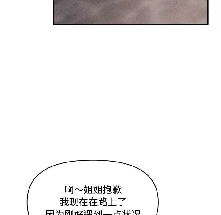 会长家的小儿子 第34話 第119页