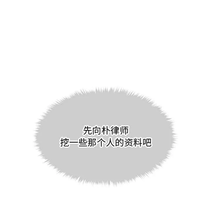 会长家的小儿子 第34話 第113页