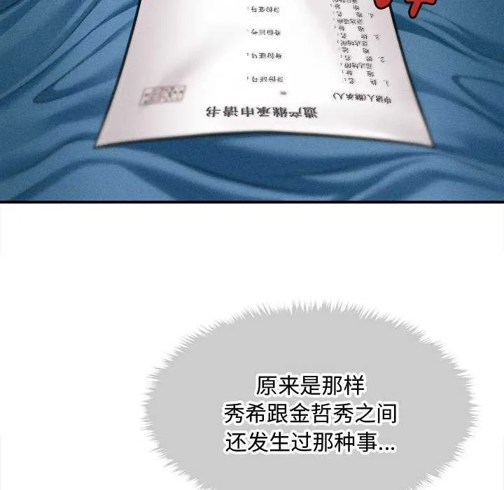 会长家的小儿子 第34話 第58页