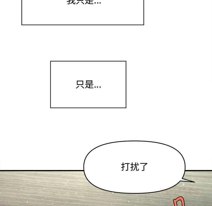 会长家的小儿子 第34話 第30页