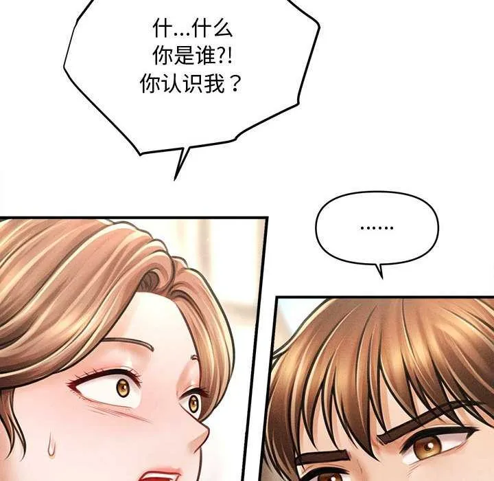 会长家的小儿子 第34話 第147页