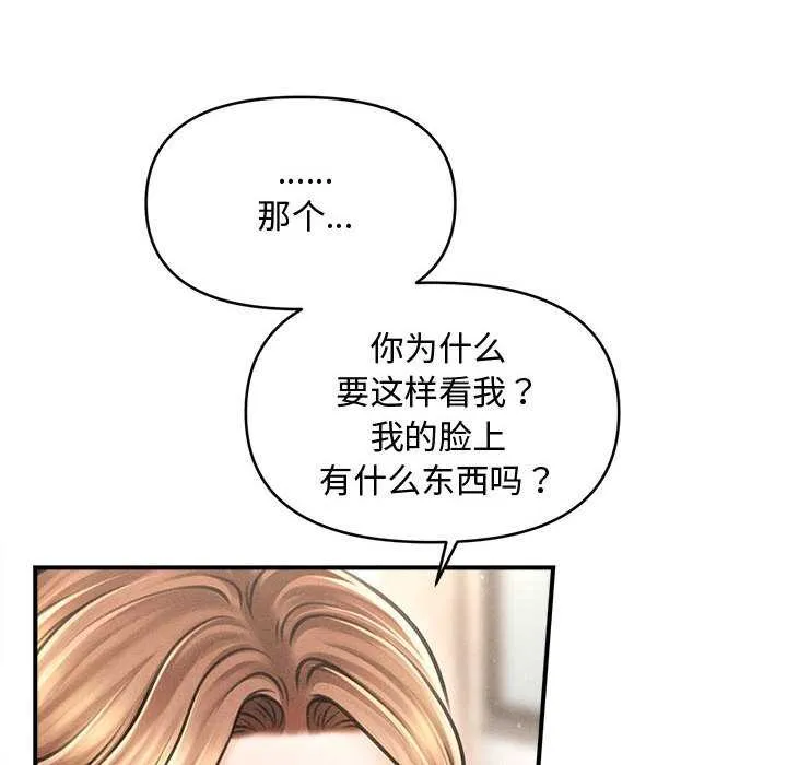 会长家的小儿子 第34話 第137页