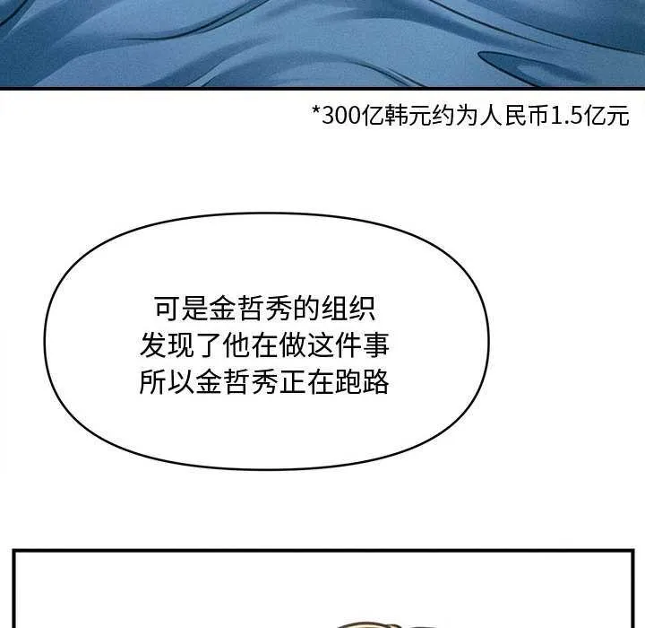 会长家的小儿子 第34話 第46页