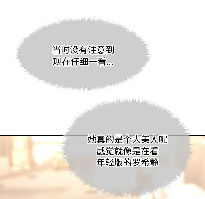会长家的小儿子 第34話 第141页