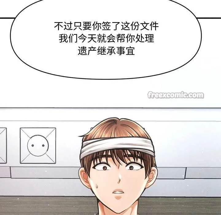 会长家的小儿子 第34話 第56页