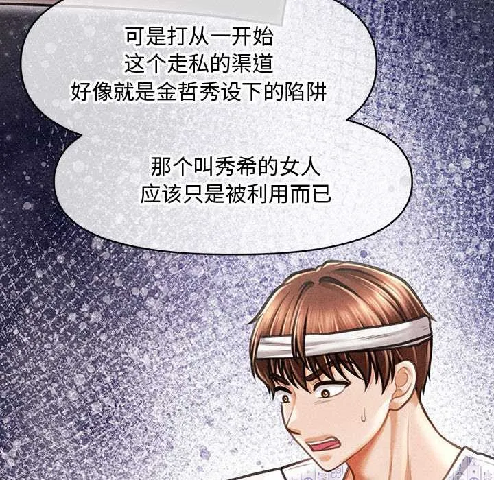 会长家的小儿子 第34話 第51页