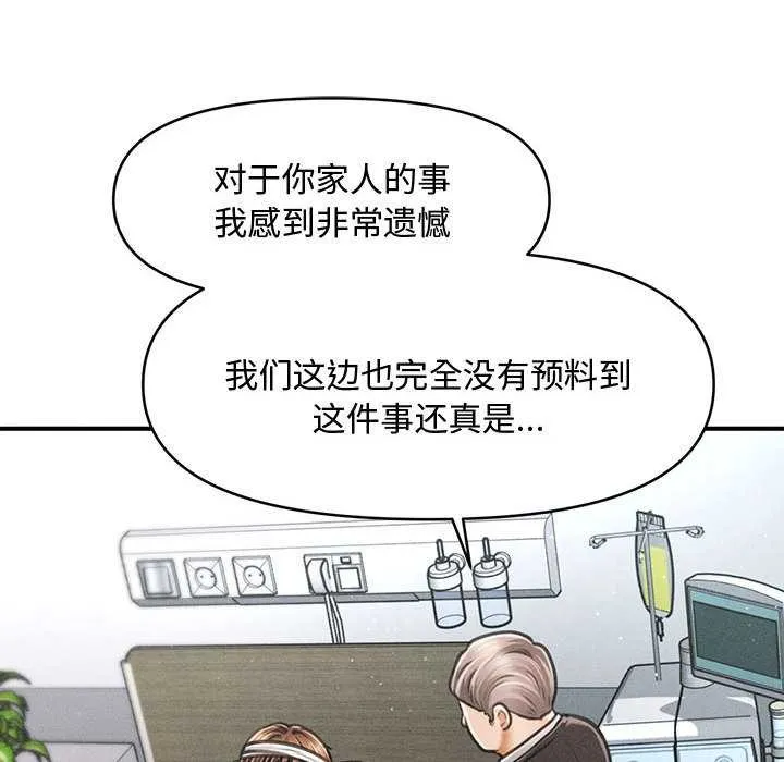 会长家的小儿子 第34話 第35页