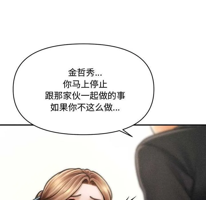 会长家的小儿子 第34話 第149页