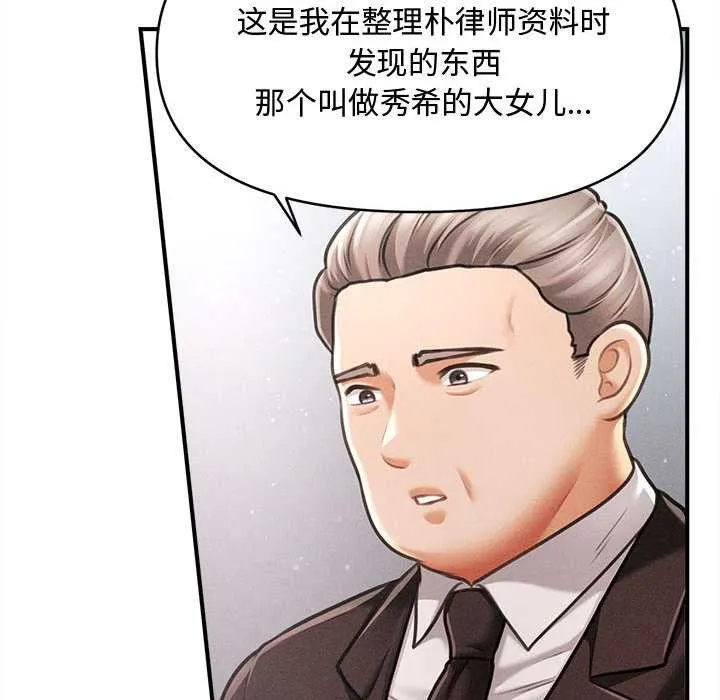 会长家的小儿子 第34話 第40页