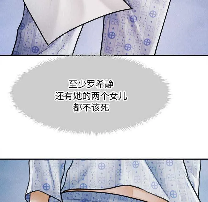 会长家的小儿子 第34話 第79页