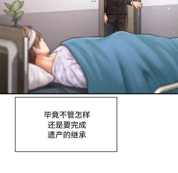 会长家的小儿子 第34話 第34页