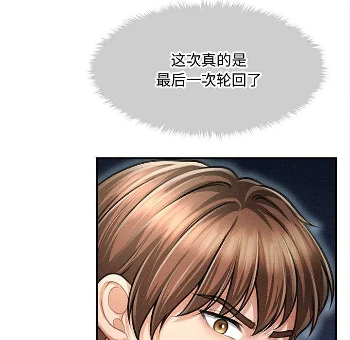会长家的小儿子 第34話 第111页