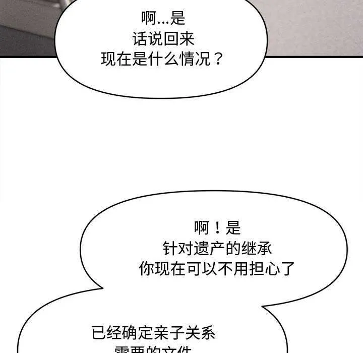 会长家的小儿子 第34話 第37页
