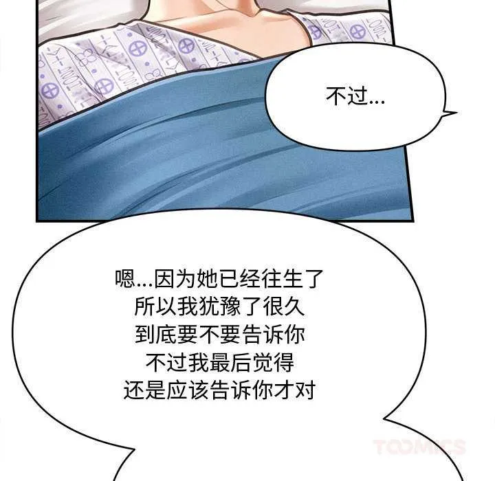 会长家的小儿子 第34話 第39页