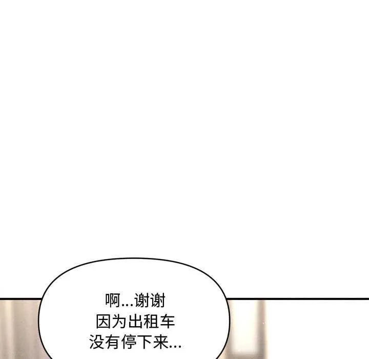 会长家的小儿子 第34話 第132页