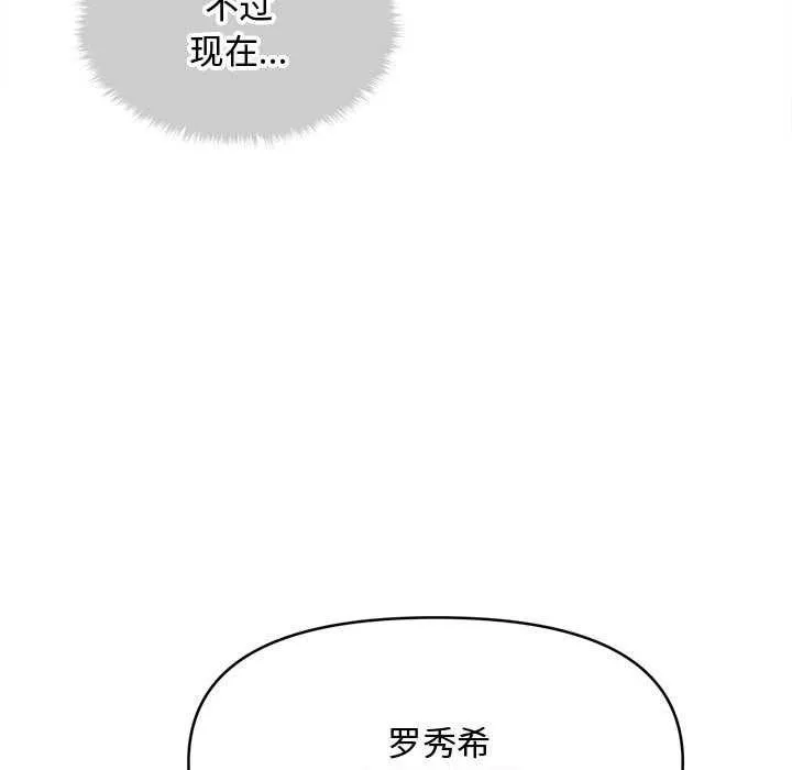 会长家的小儿子 第34話 第144页