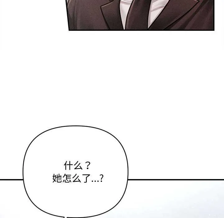 会长家的小儿子 第34話 第41页
