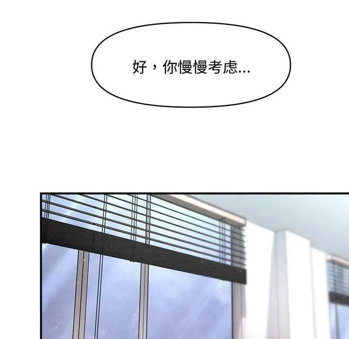 会长家的小儿子 第34話 第69页