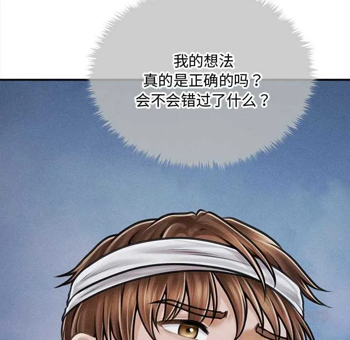 会长家的小儿子 第34話 第75页