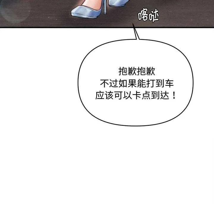 会长家的小儿子 第34話 第122页
