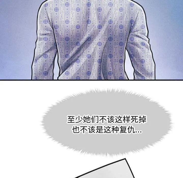 会长家的小儿子 第34話 第86页