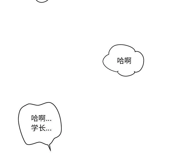 会长家的小儿子 第9話 第5页