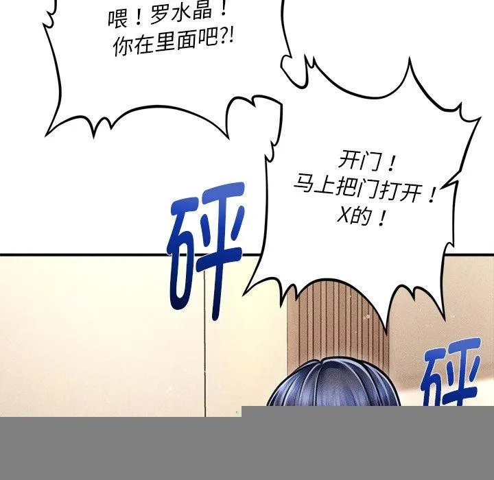 会长家的小儿子 第9話 第82页
