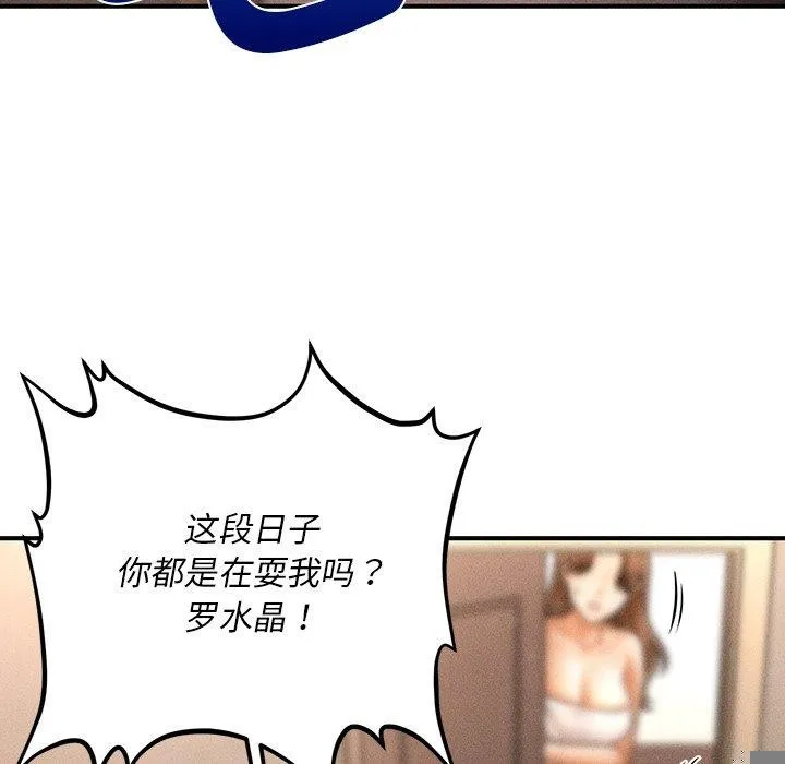 会长家的小儿子 第9話 第97页