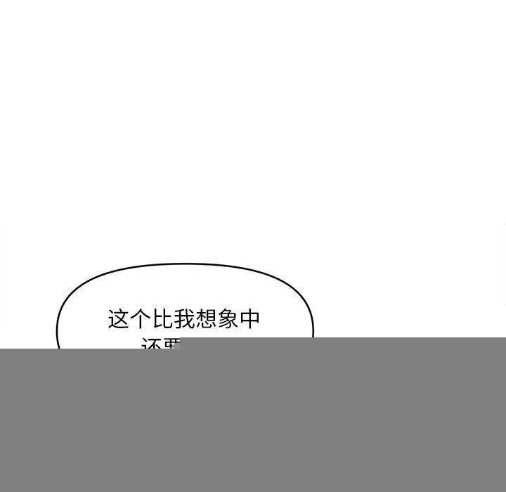 会长家的小儿子 第9話 第37页