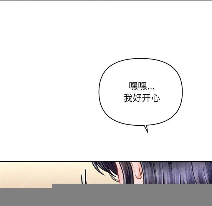 会长家的小儿子 第9話 第73页