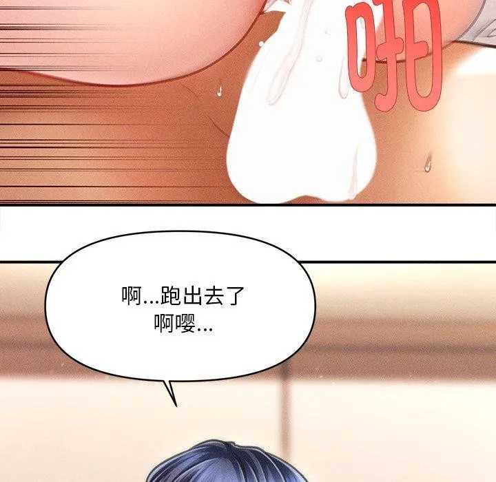 会长家的小儿子 第9話 第31页