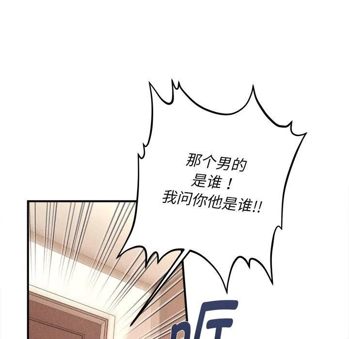 会长家的小儿子 第9話 第84页