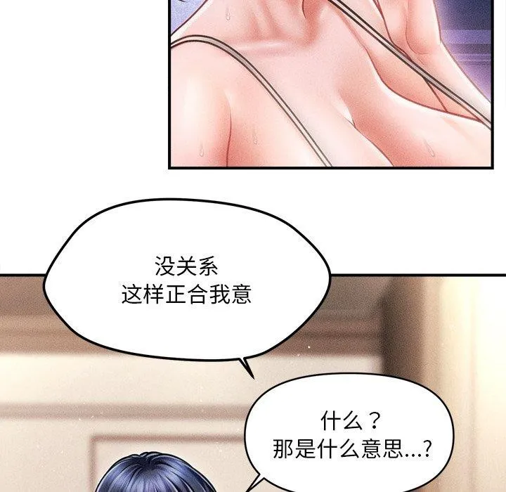 会长家的小儿子 第9話 第87页