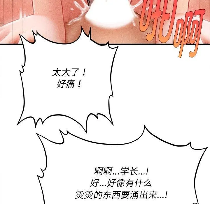 会长家的小儿子 第9話 第19页