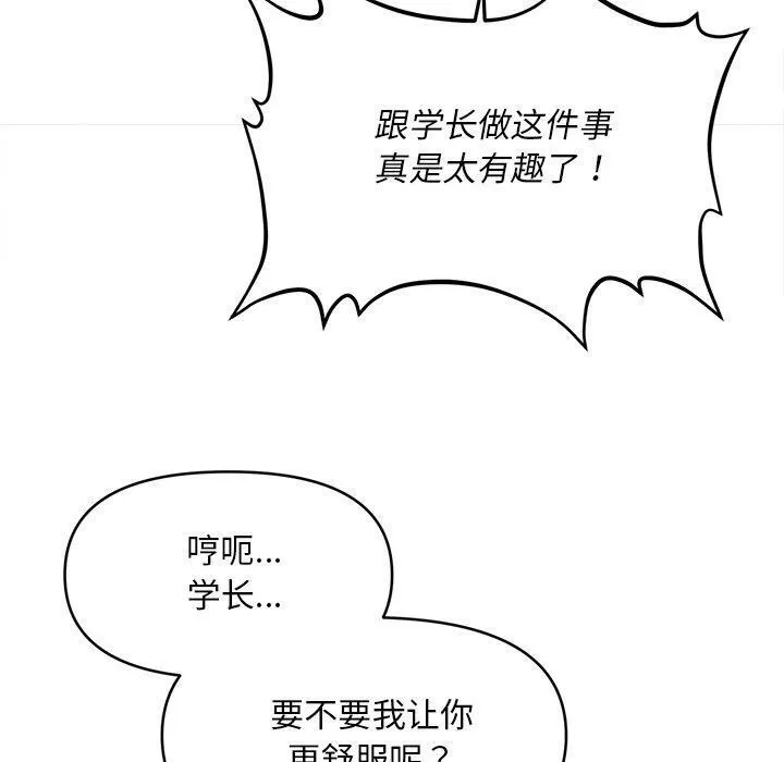 会长家的小儿子 第9話 第50页