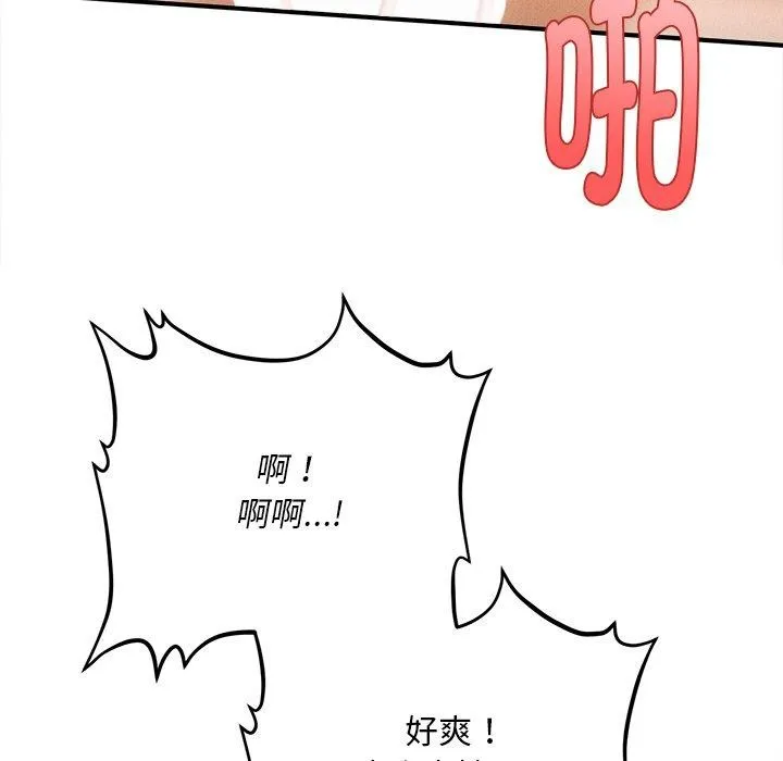 会长家的小儿子 第9話 第44页