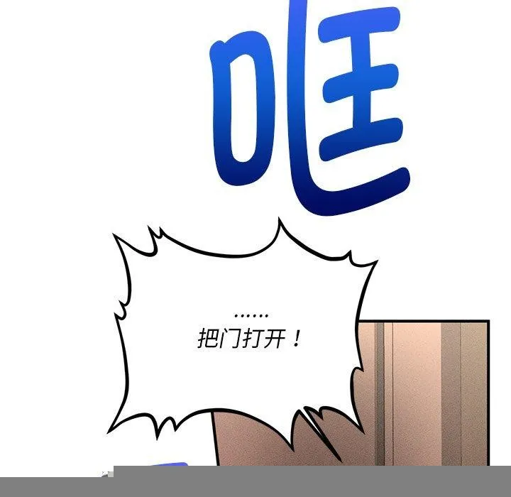 会长家的小儿子 第9話 第94页