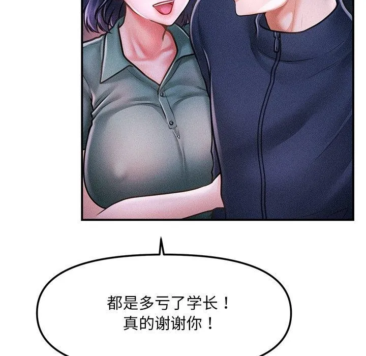 会长家的小儿子 第9話 第117页